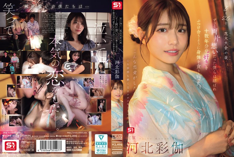 Sone-853 Mami Ku, Mami Minta Dijilat Sampai Muncrat – Saika Kawakita