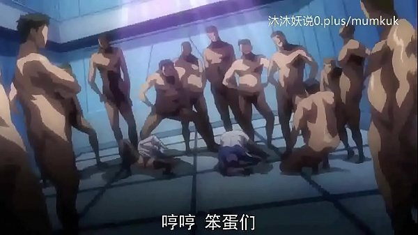 A53 动漫 中文字幕 洗脑高潮前奏 第二集 让你爽到脑麻