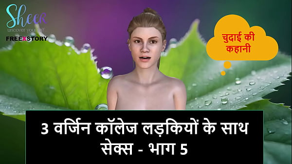 Cerita Mesum Audio Hindi – Ngentot 3 Cewek Mahasiswi Perawan – Bagian 5